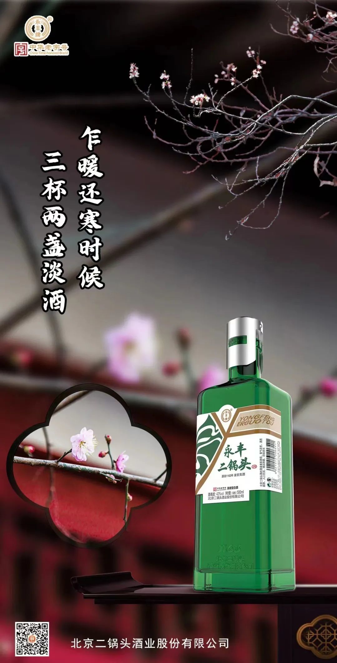 二锅头