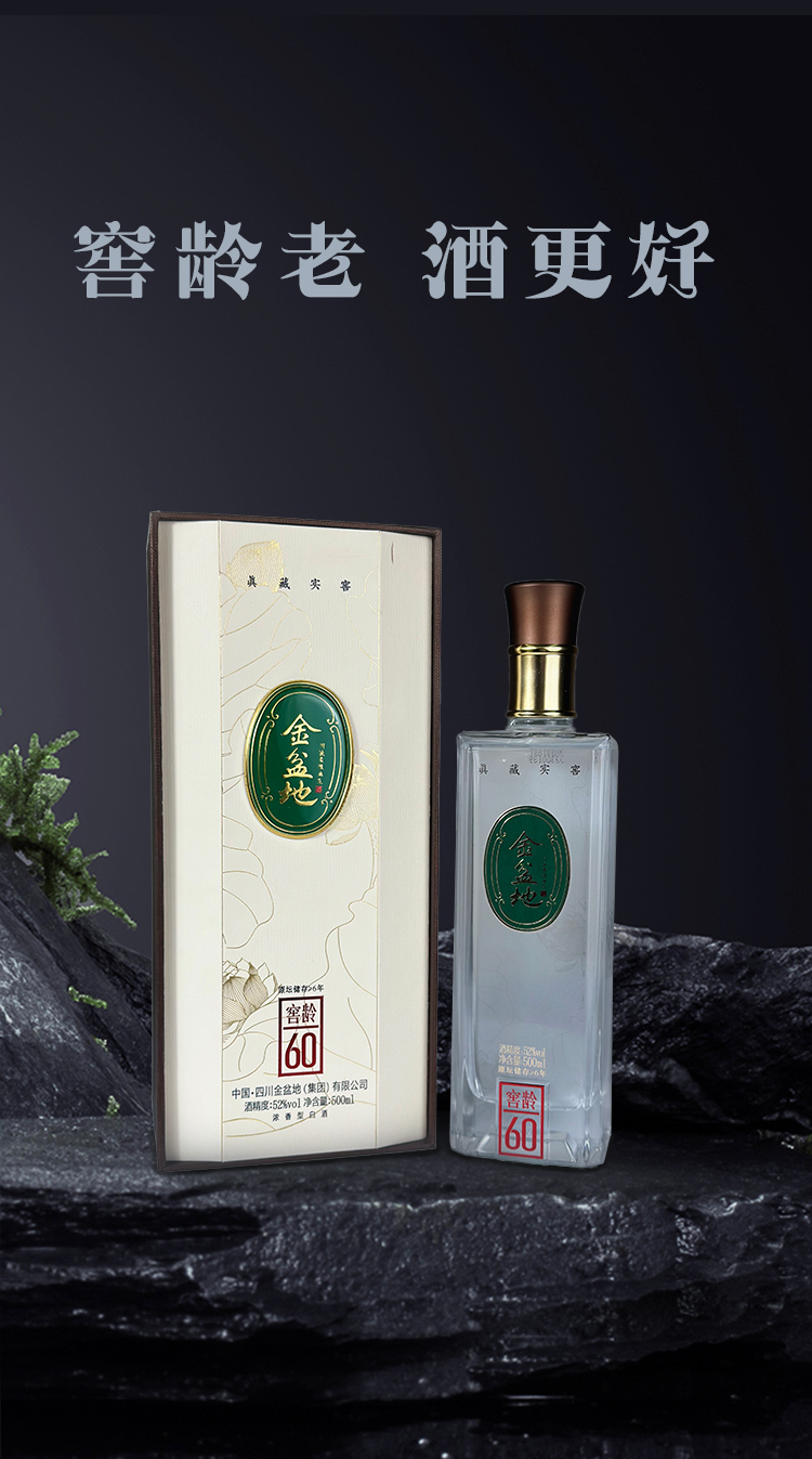窖龄60_04.jpg