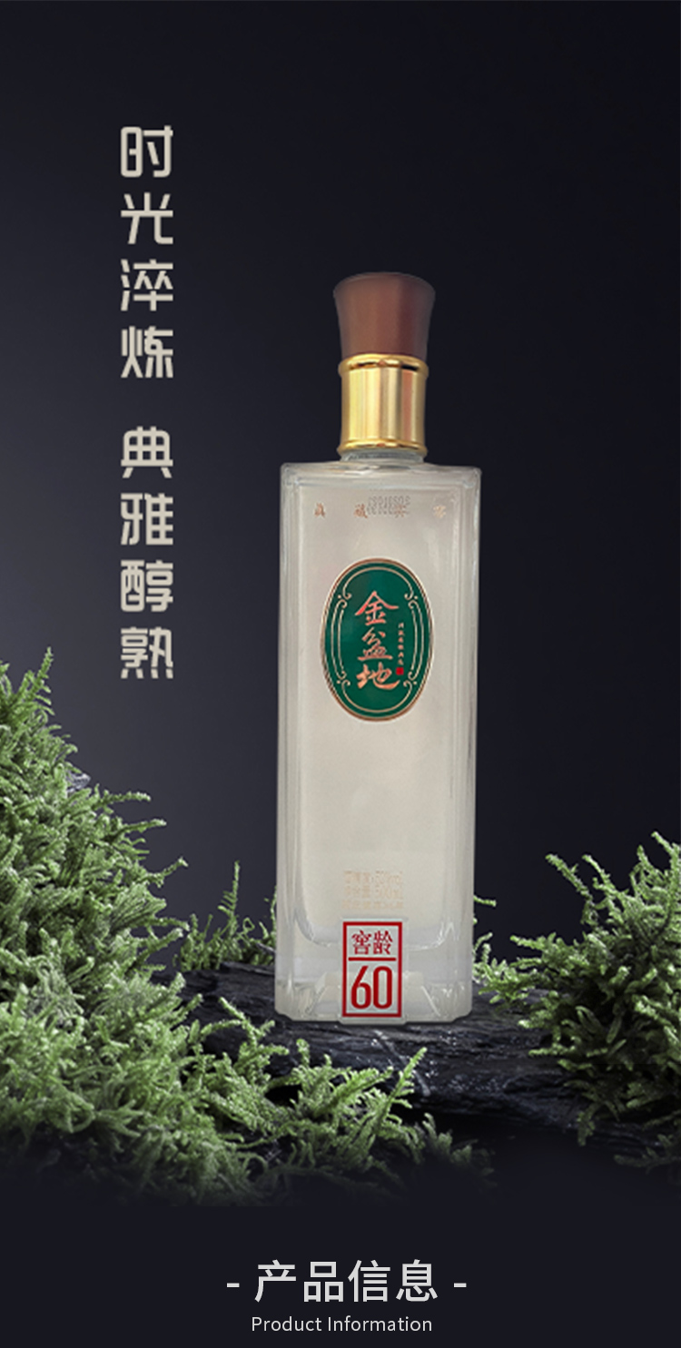 窖龄60_01.jpg